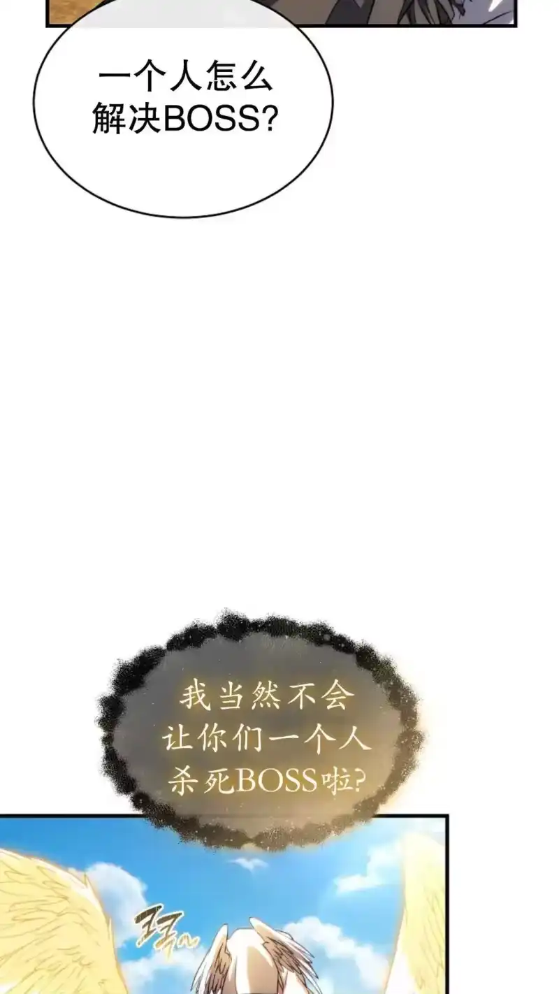 满级玩家的第100次回归_h 第67话 第65页