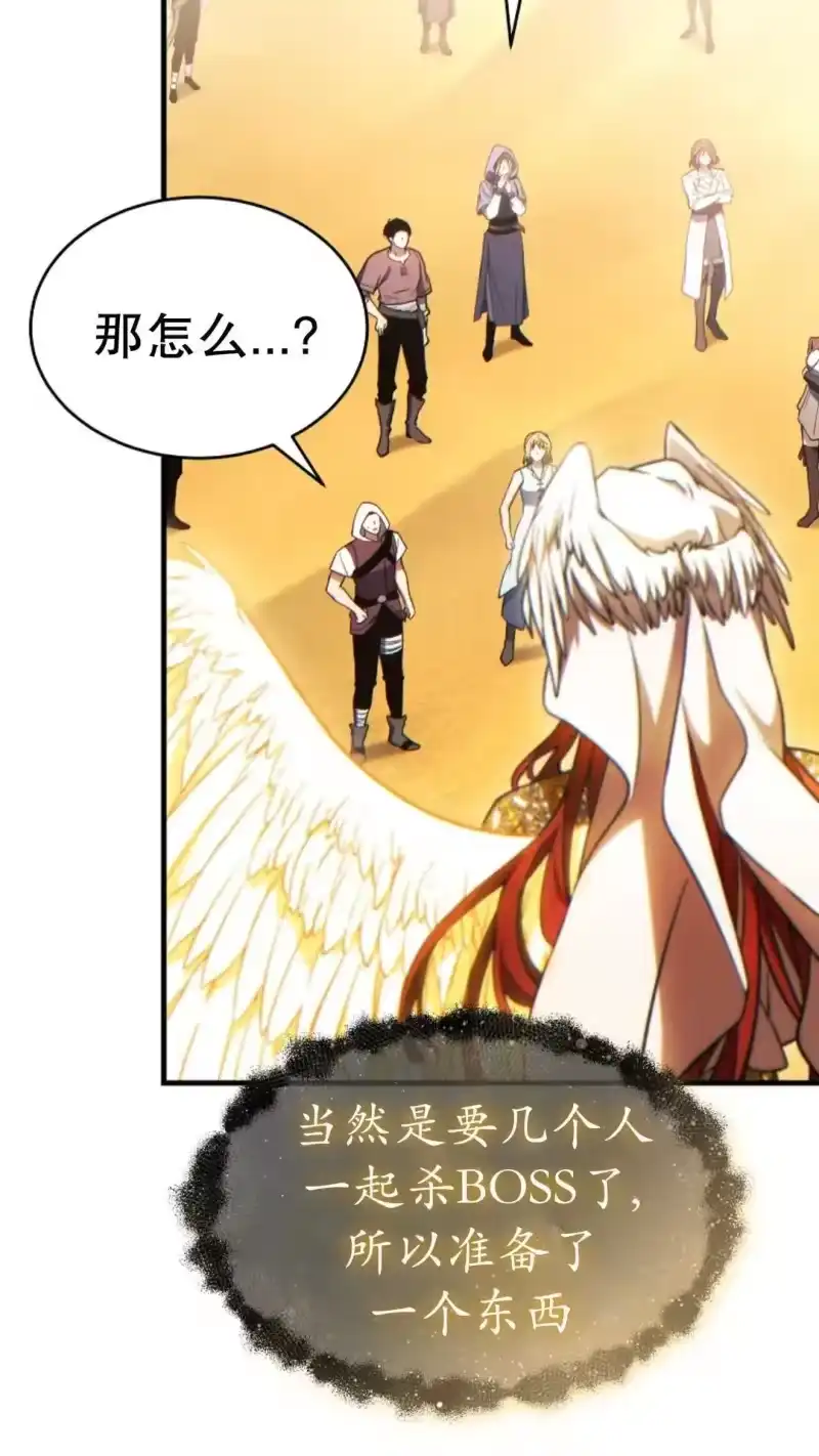 满级玩家的第100次回归_h 第67话 第67页