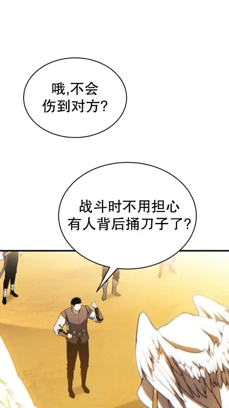 满级玩家的第100次回归_h 第67话 第71页