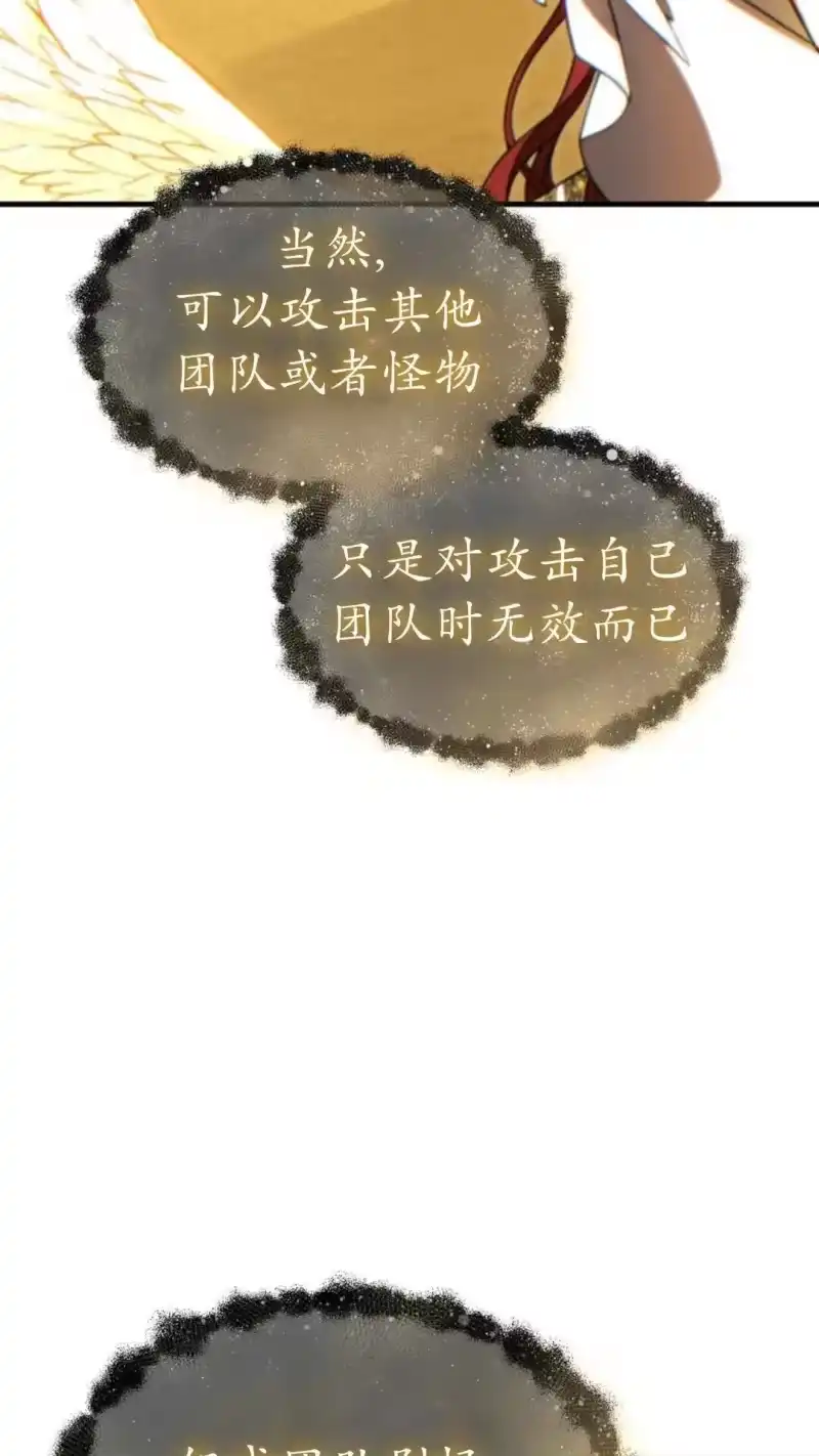 满级玩家的第100次回归_h 第67话 第72页