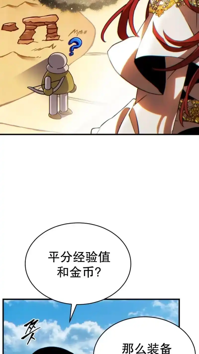 满级玩家的第100次回归_h 第67话 第74页