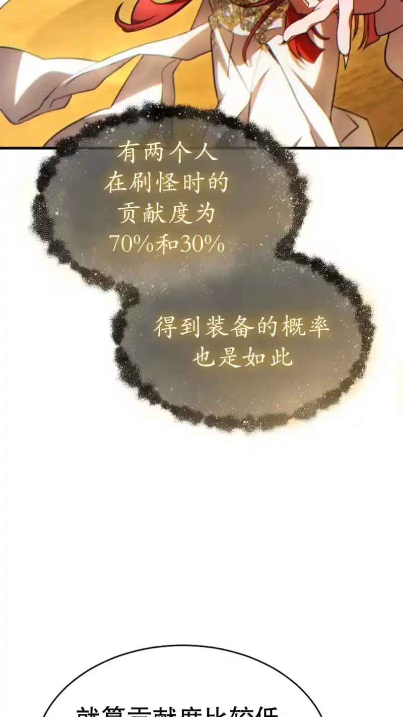 满级玩家的第100次回归_h 第67话 第77页