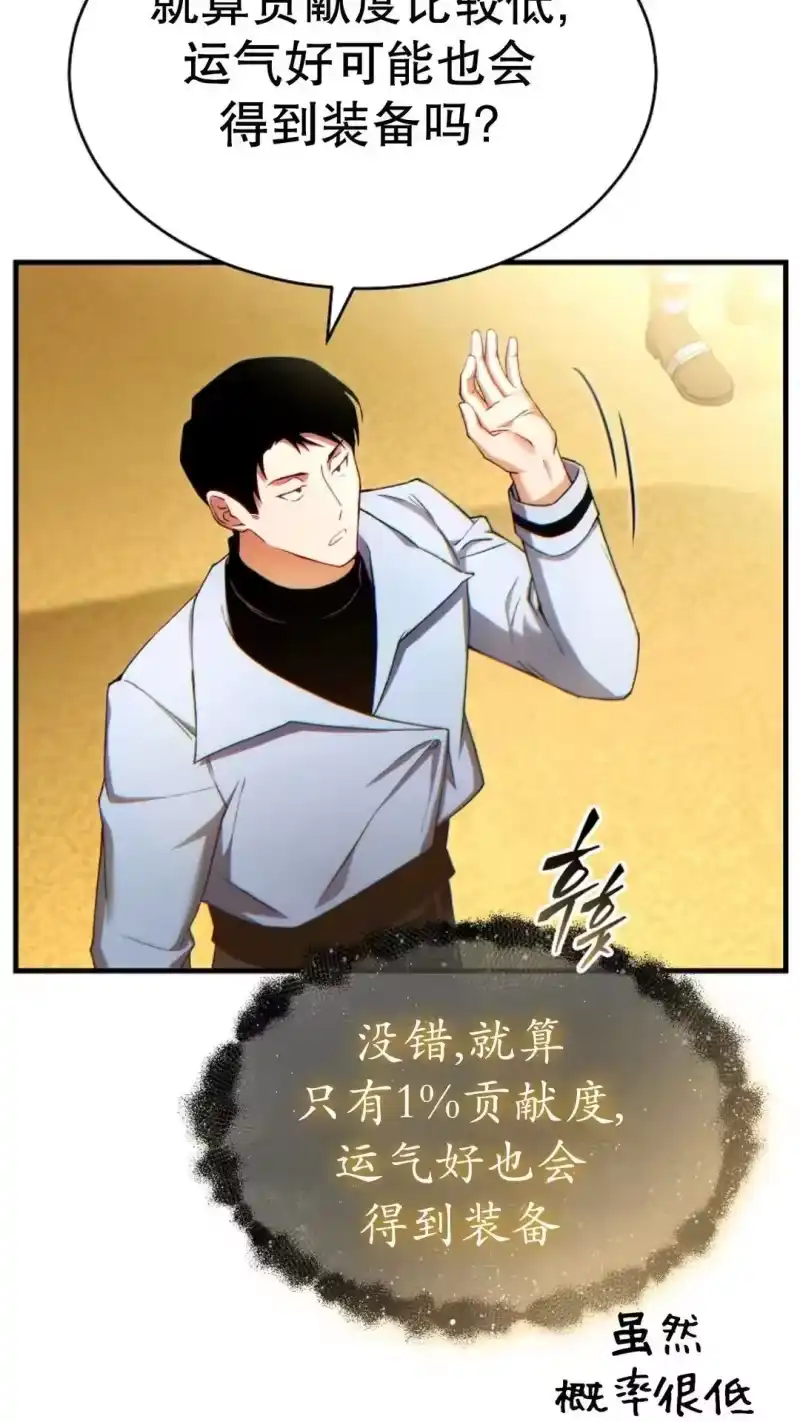 满级玩家的第100次回归_h 第67话 第78页