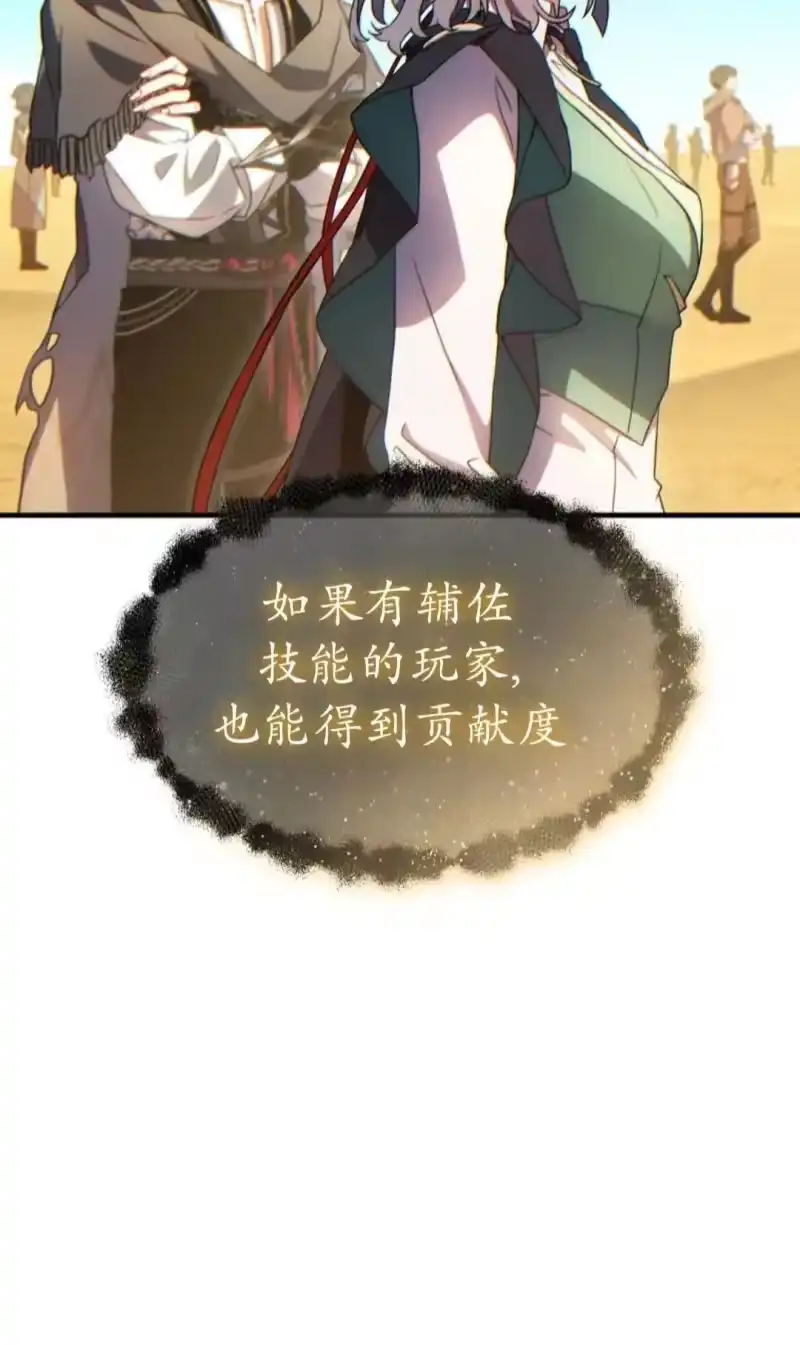 满级玩家的第100次回归_h 第67话 第81页