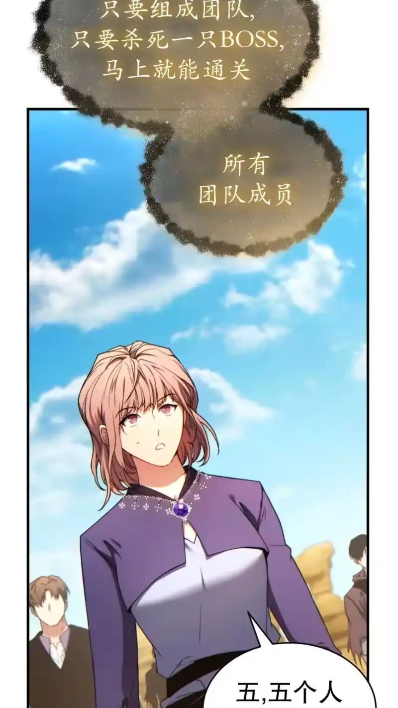 满级玩家的第100次回归_h 第67话 第86页