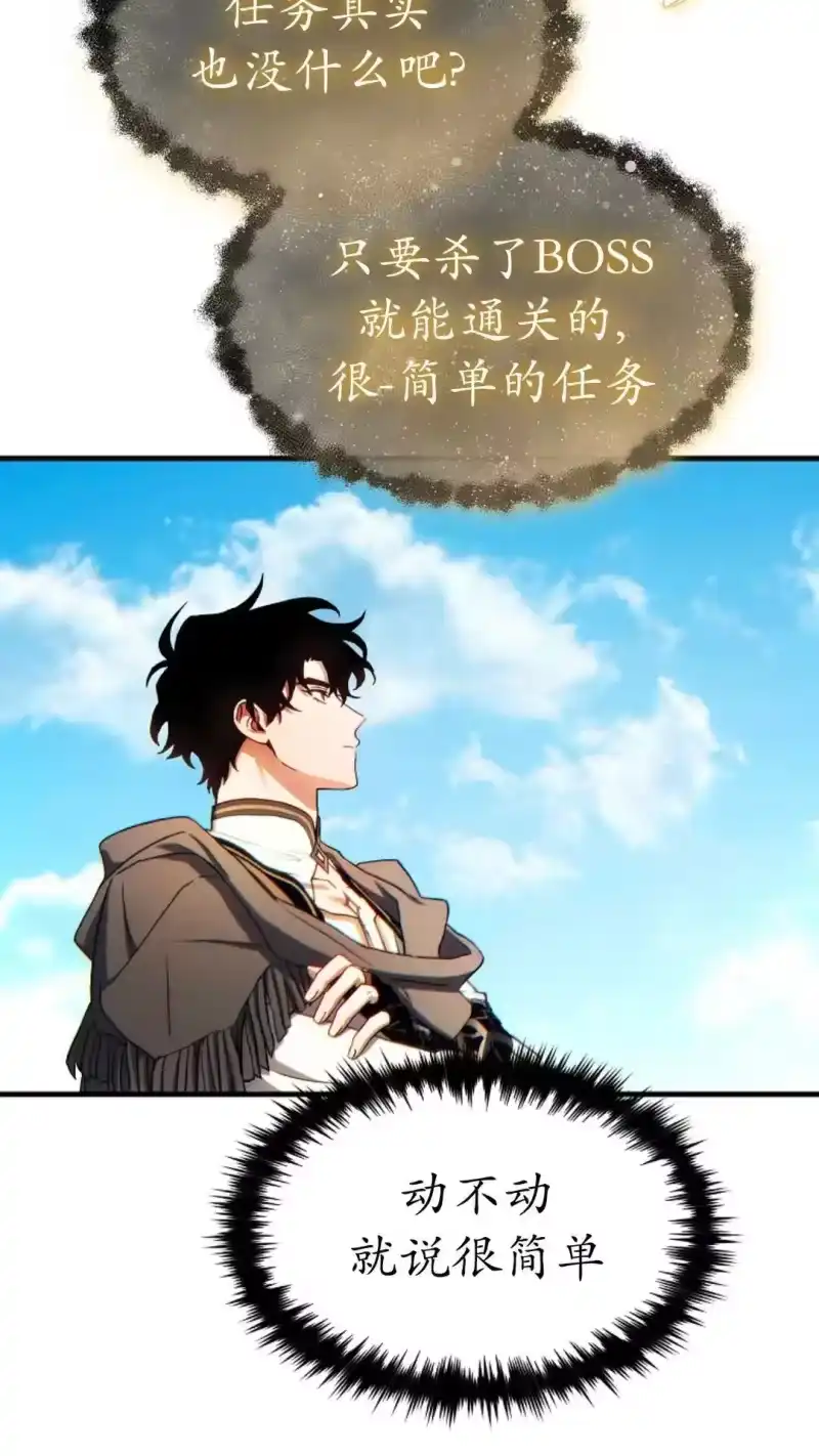 满级玩家的第100次回归_h 第67话 第90页