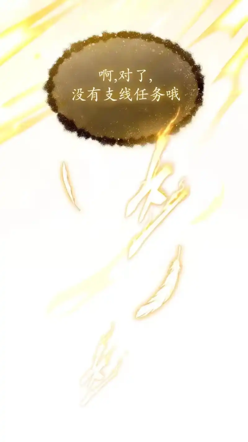 满级玩家的第100次回归_h 第67话 第93页