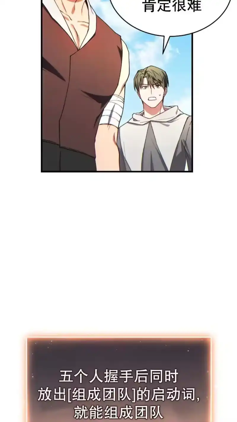 满级玩家的第100次回归_h 第67话 第95页