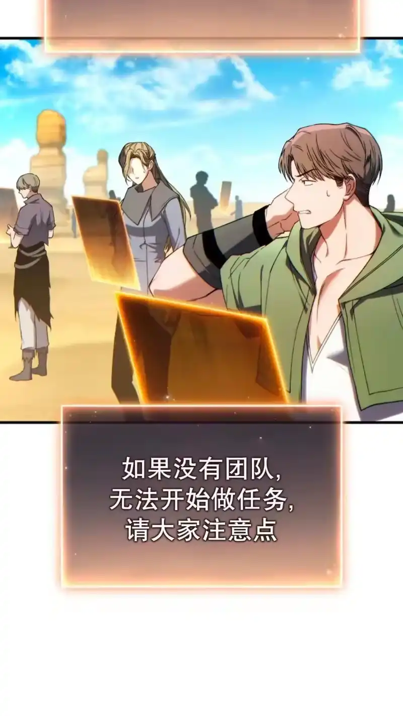 满级玩家的第100次回归_h 第67话 第96页