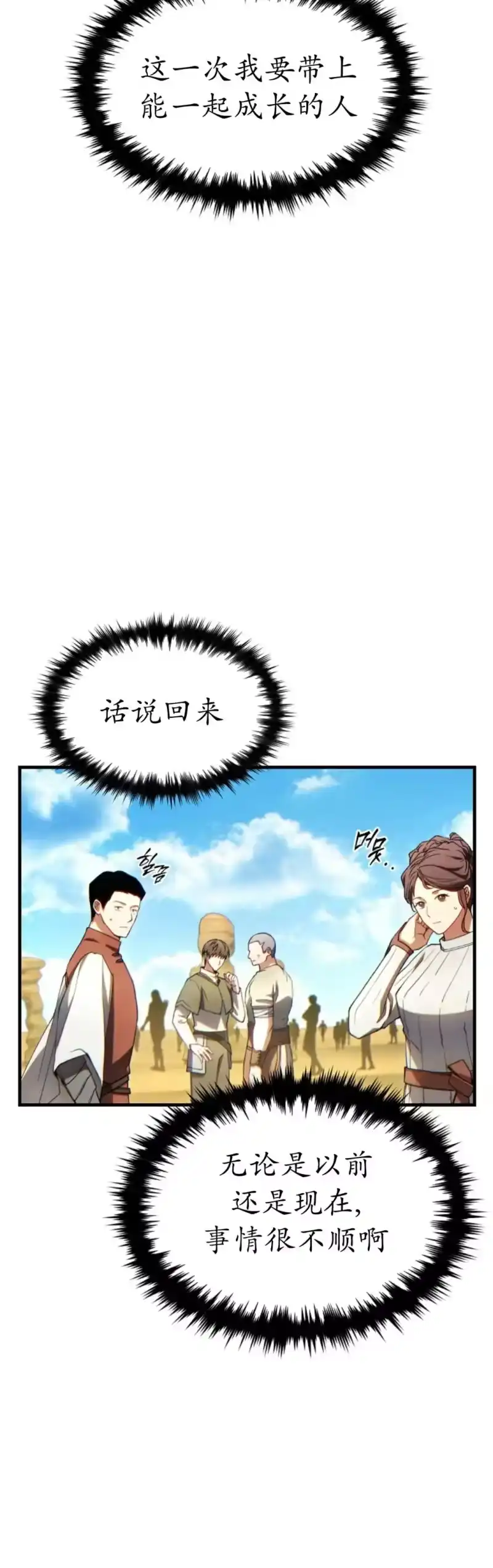 满级玩家的第100次回归_h 第68话 第10页