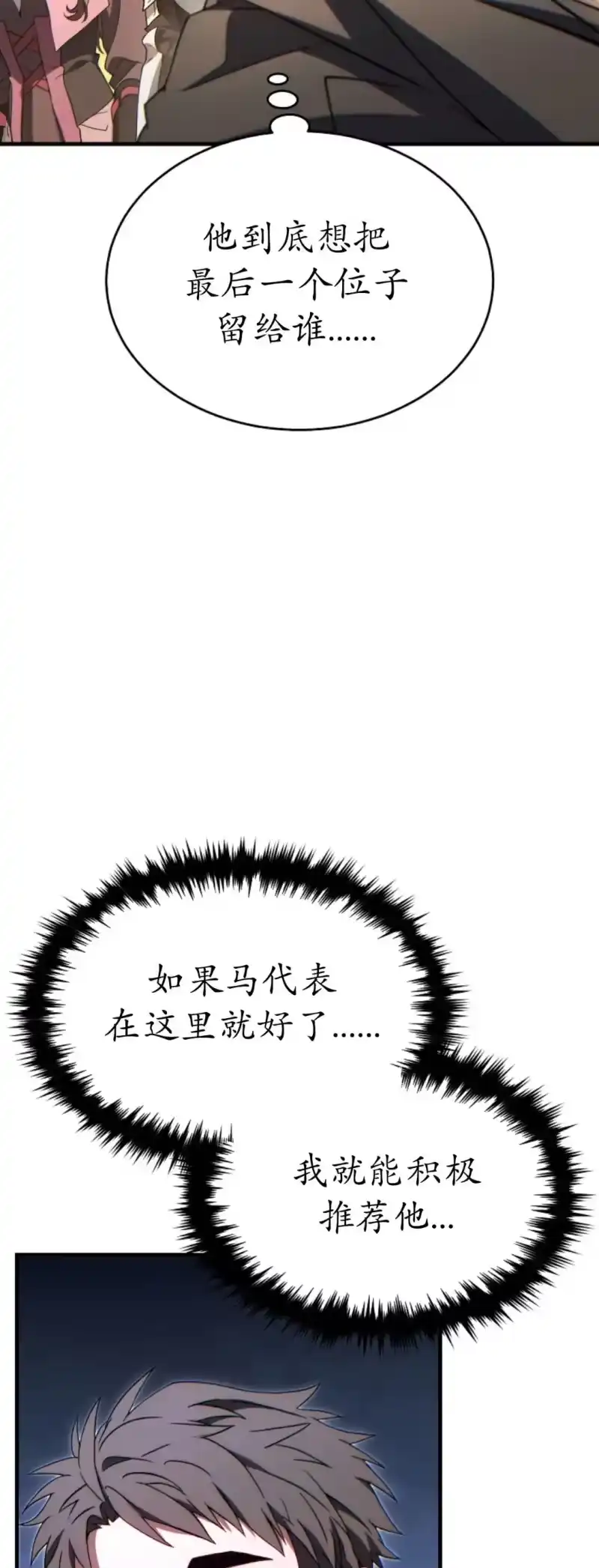 满级玩家的第100次回归_h 第68话 第15页
