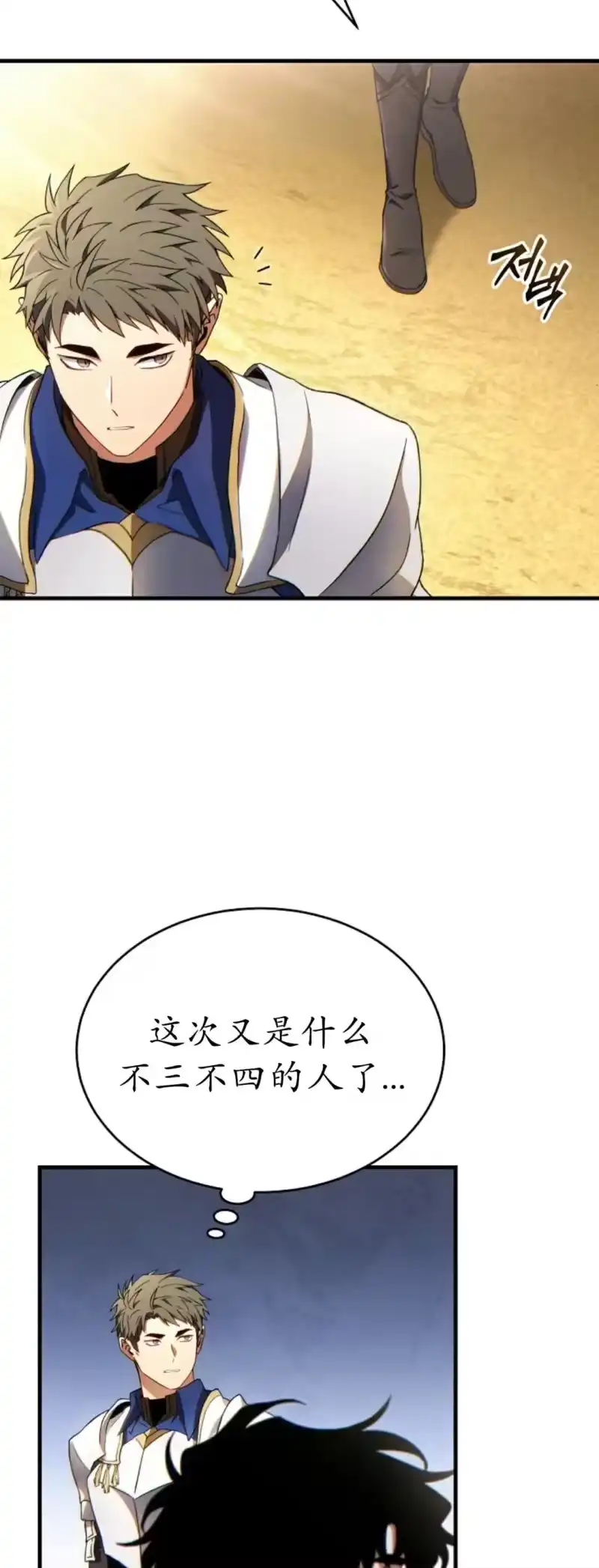 满级玩家的第100次回归_h 第68话 第18页