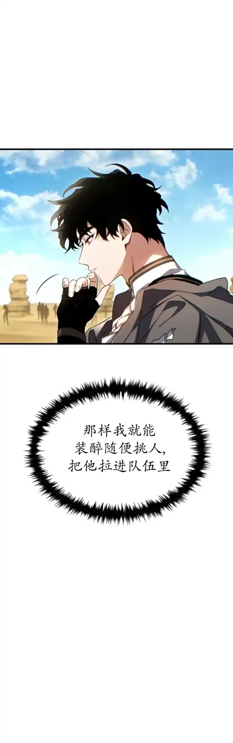 满级玩家的第100次回归_h 第68话 第2页