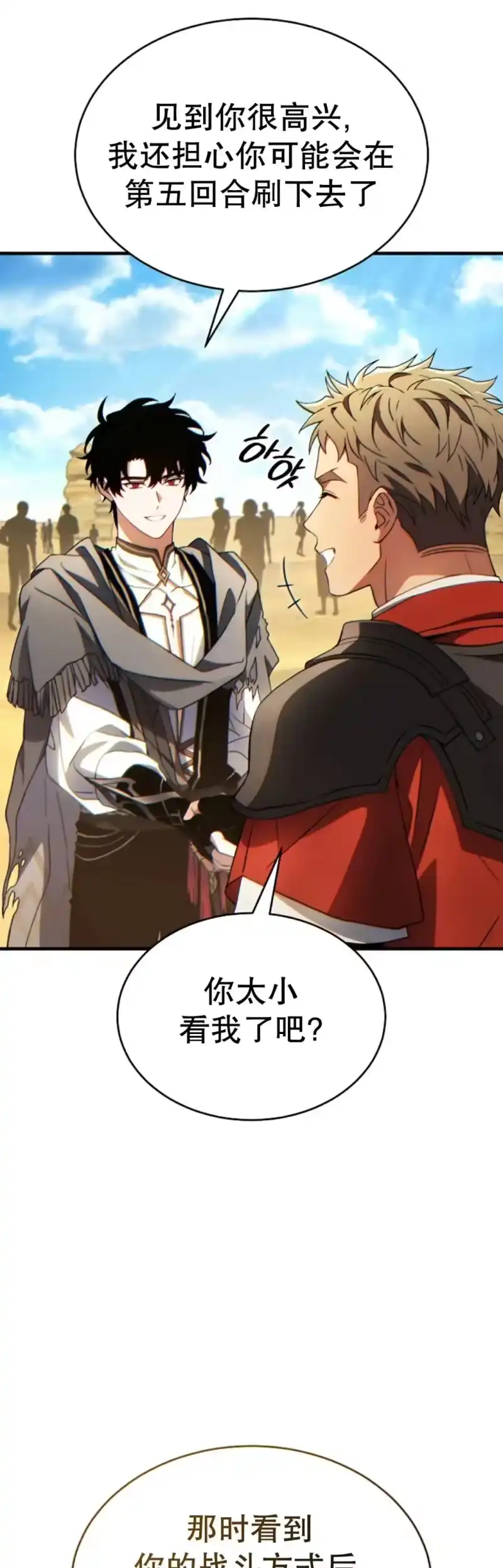 满级玩家的第100次回归_h 第68话 第21页