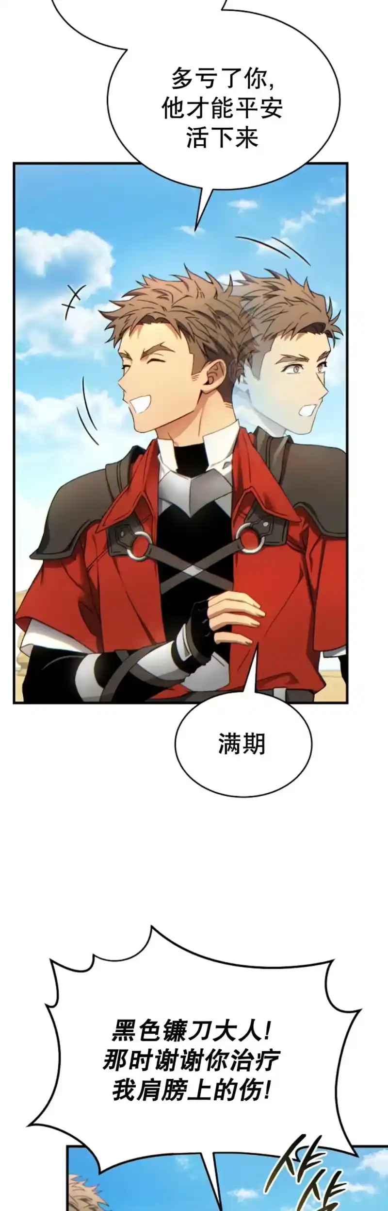满级玩家的第100次回归_h 第68话 第23页
