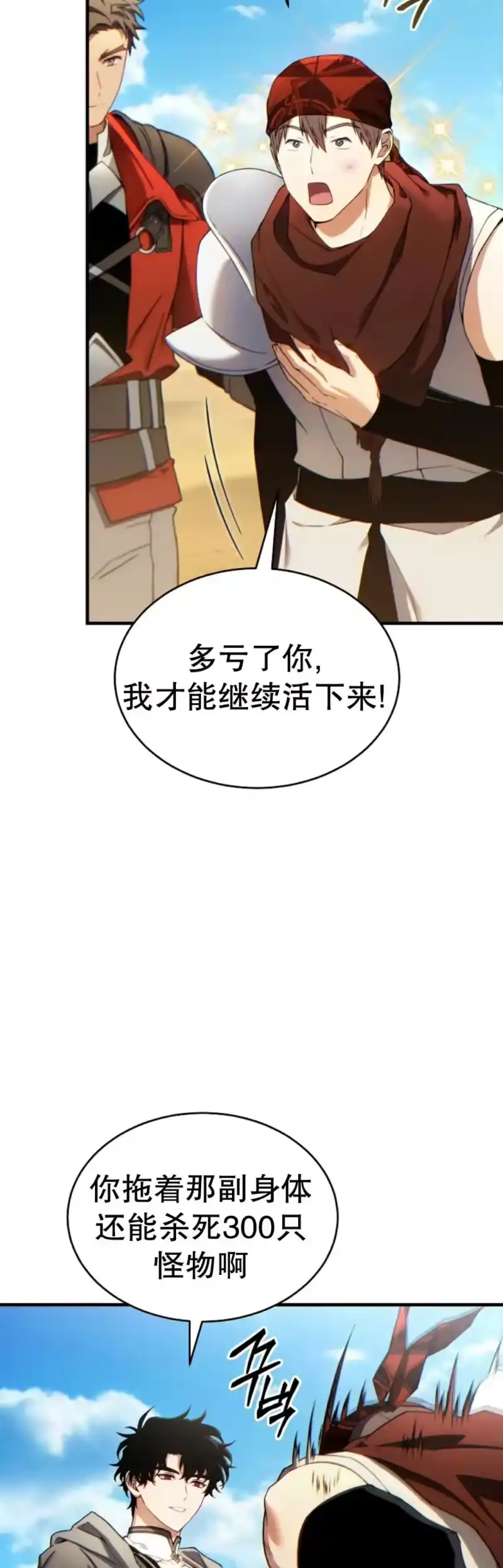 满级玩家的第100次回归_h 第68话 第24页