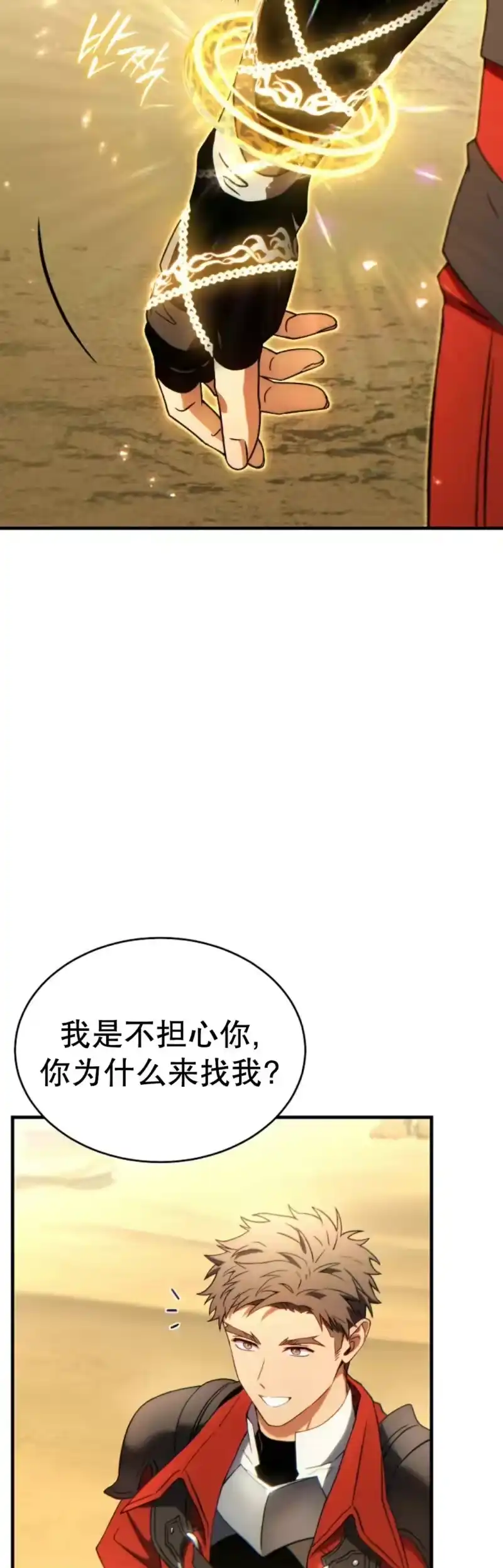 满级玩家的第100次回归_h 第68话 第28页