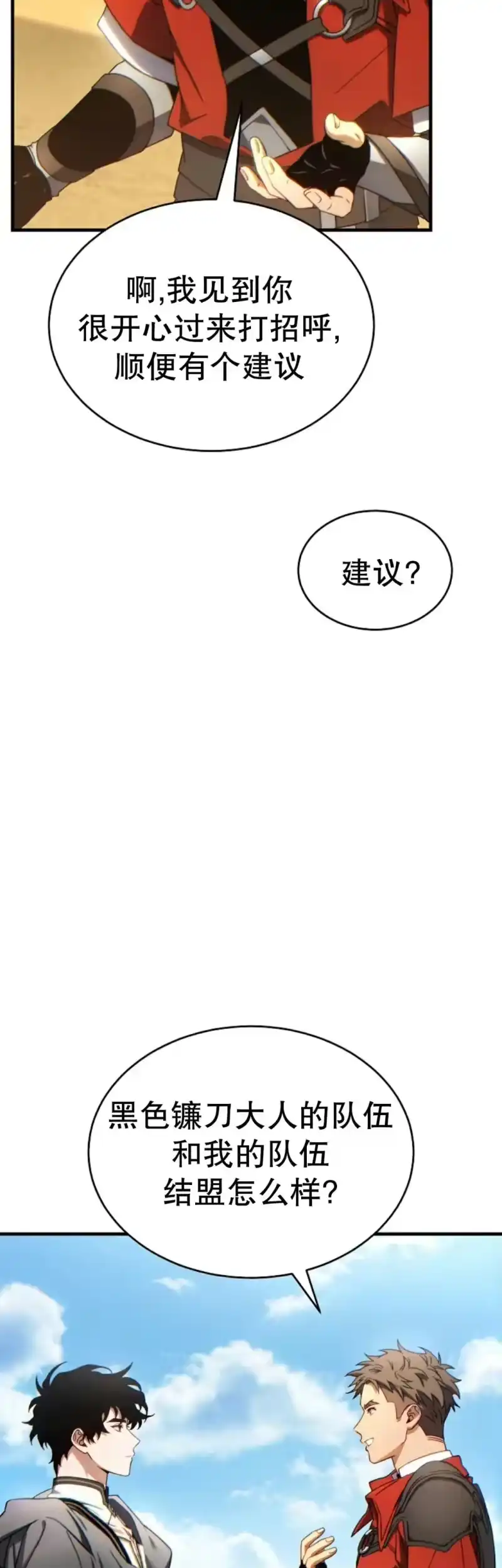 满级玩家的第100次回归_h 第68话 第29页