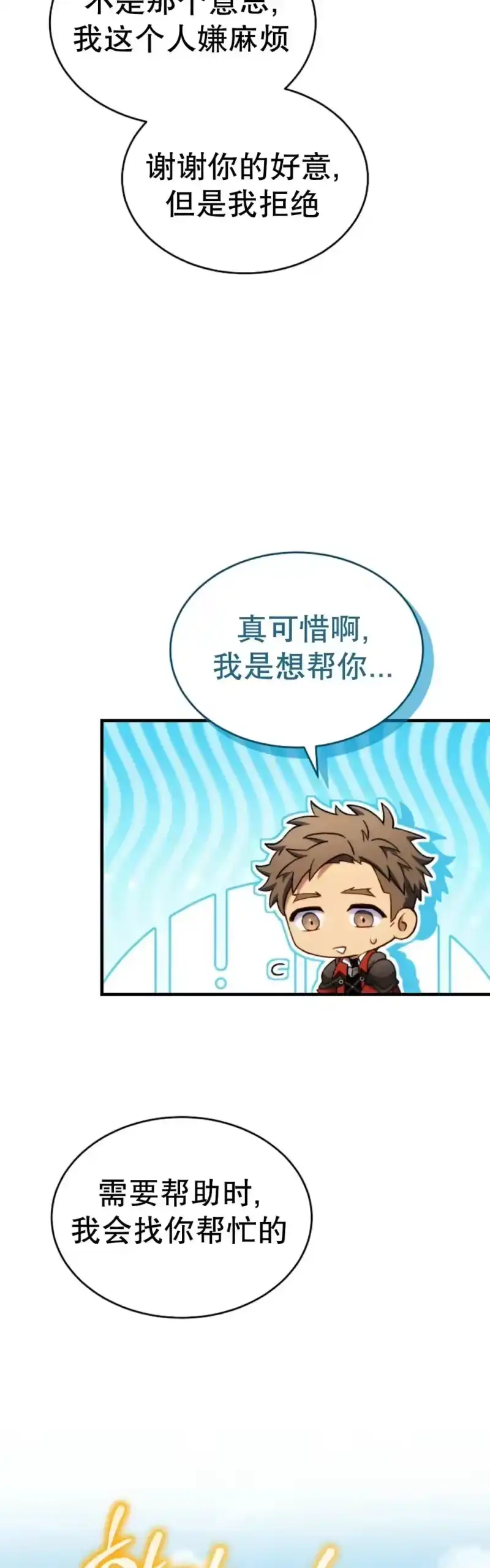 满级玩家的第100次回归_h 第68话 第32页
