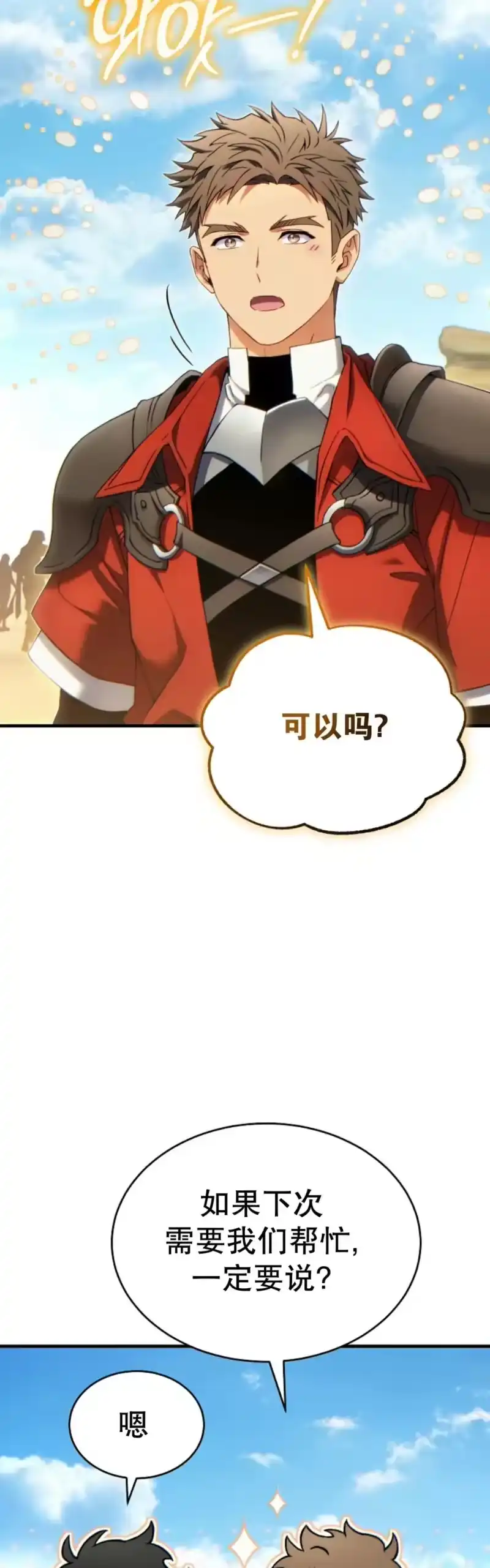 满级玩家的第100次回归_h 第68话 第33页