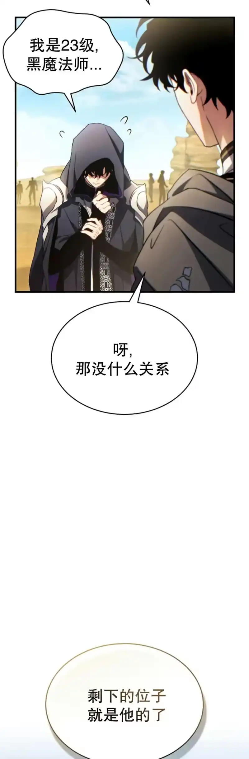 满级玩家的第100次回归_h 第68话 第42页