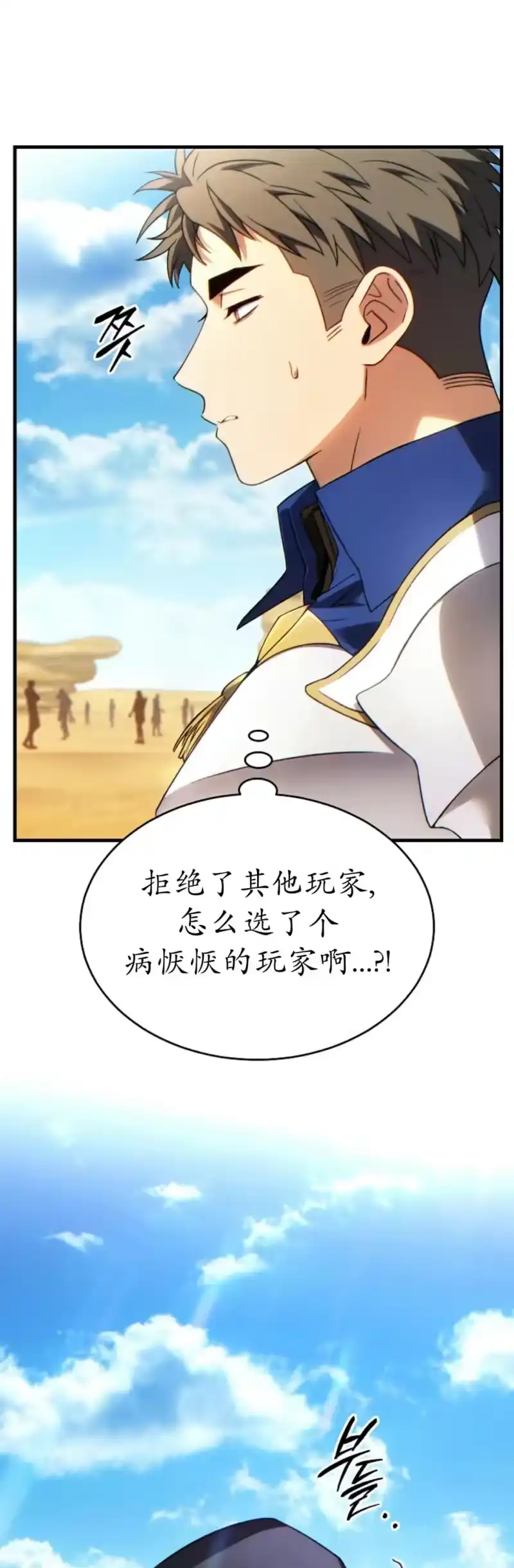 满级玩家的第100次回归_h 第68话 第45页