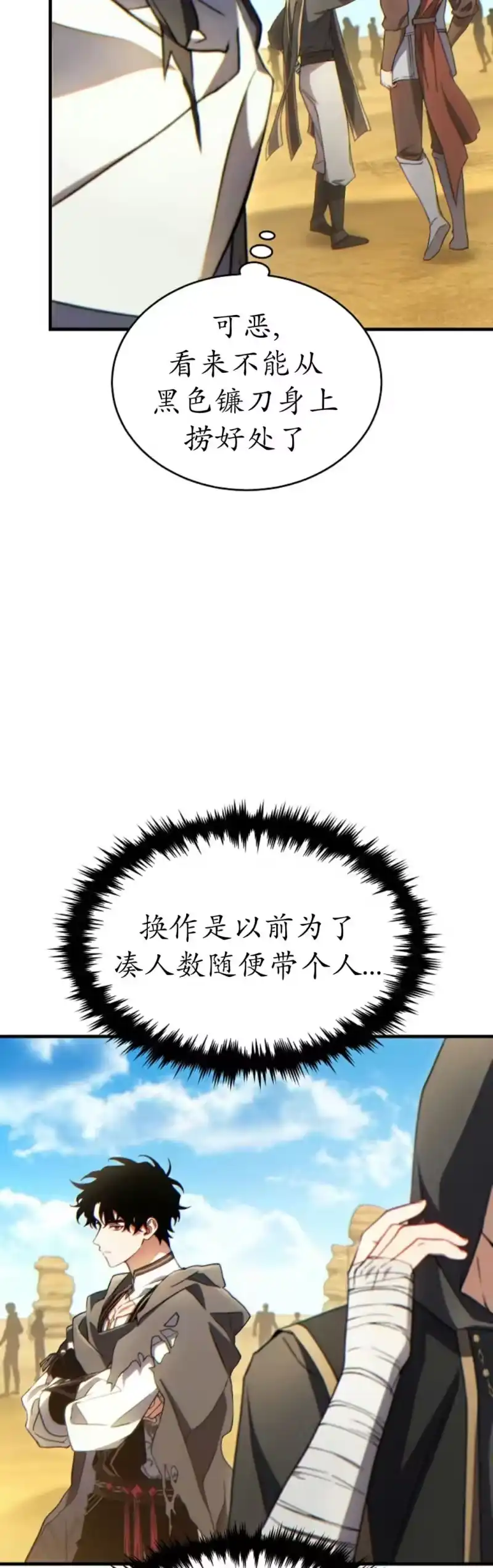 满级玩家的第100次回归_h 第68话 第9页