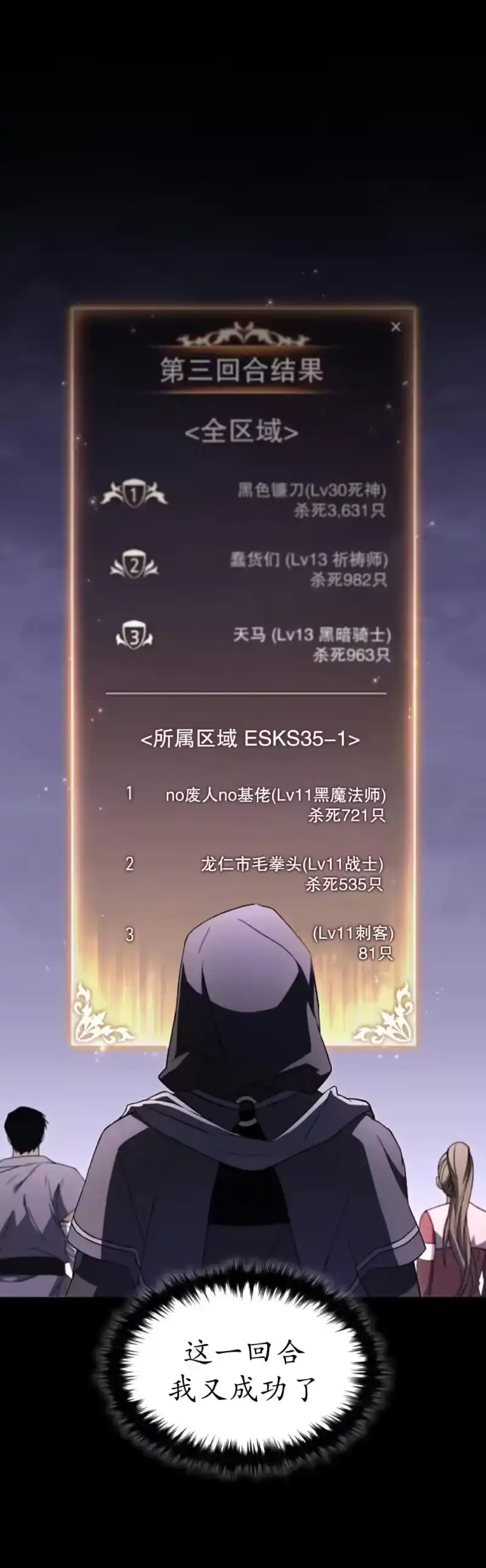 满级玩家的第100次回归_h 第69话 第31页
