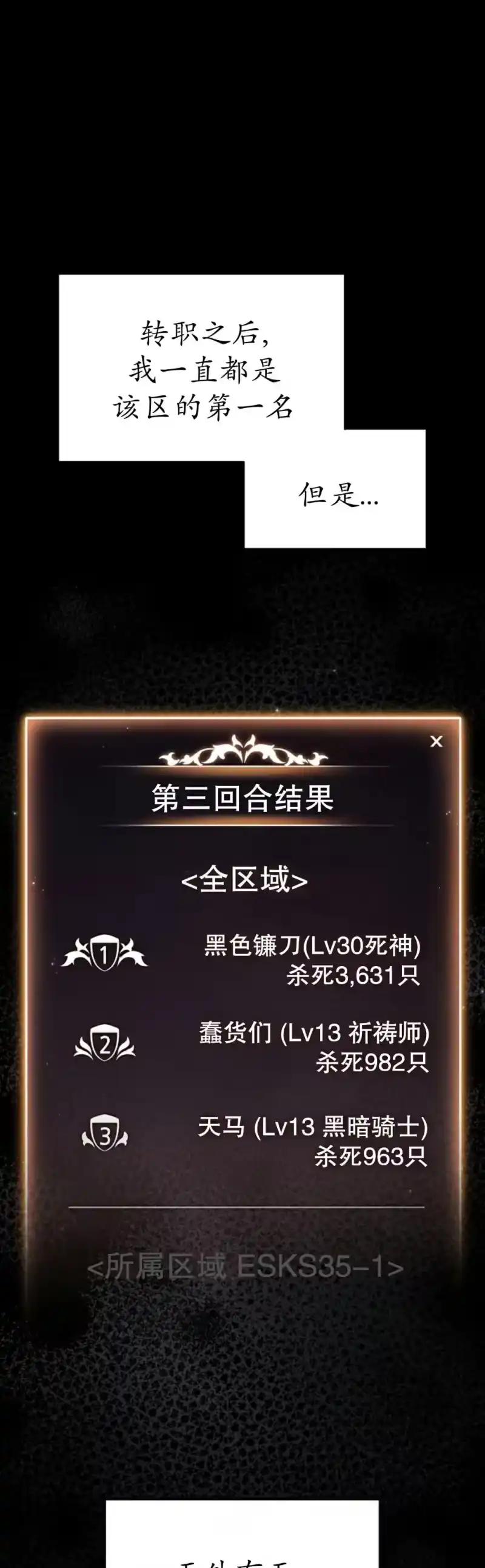 满级玩家的第100次回归_h 第69话 第32页