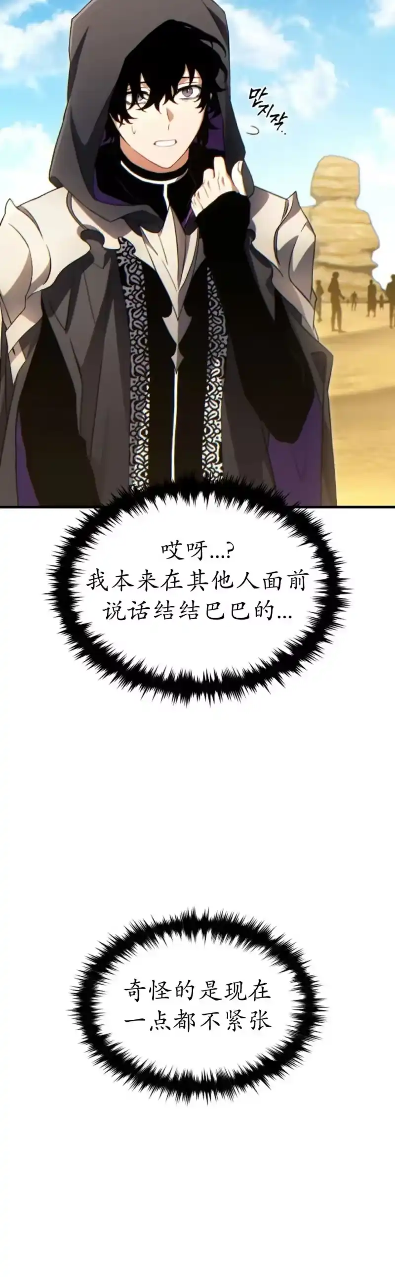 满级玩家的第100次回归_h 第69话 第40页