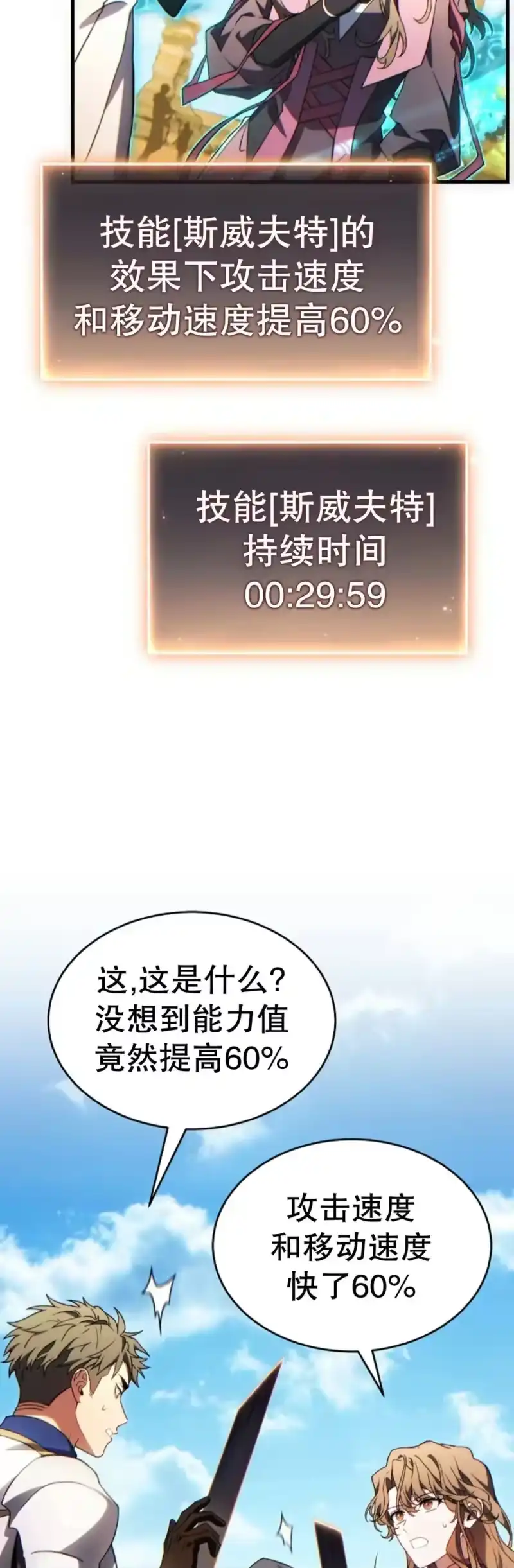 满级玩家的第100次回归_h 第69话 第44页