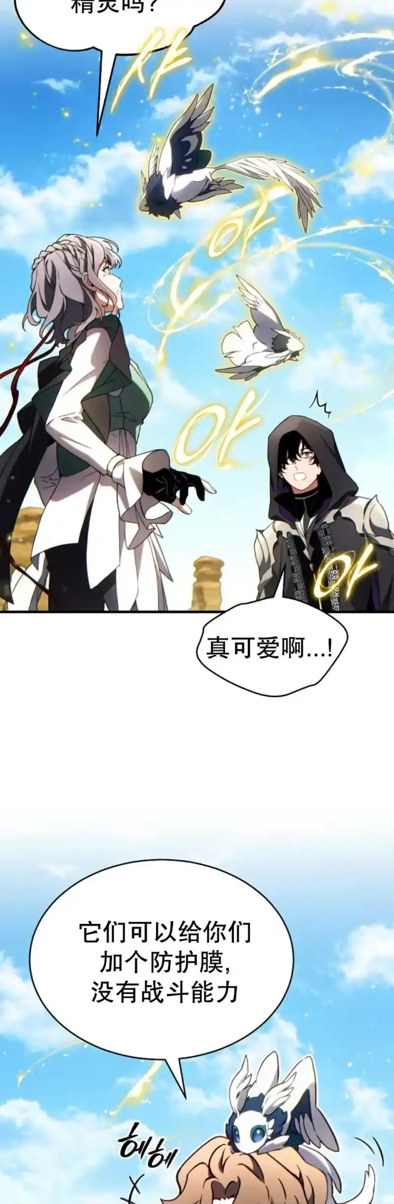 满级玩家的第100次回归_h 第69话 第48页