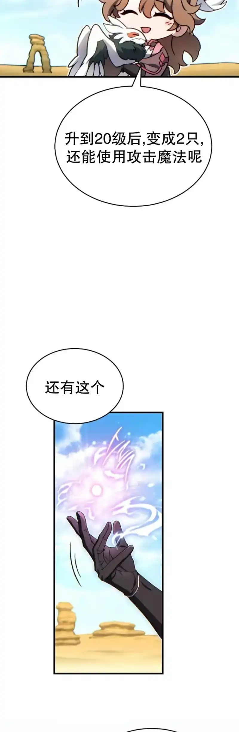 满级玩家的第100次回归_h 第69话 第49页