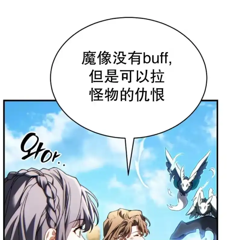 满级玩家的第100次回归_h 第69话 第51页