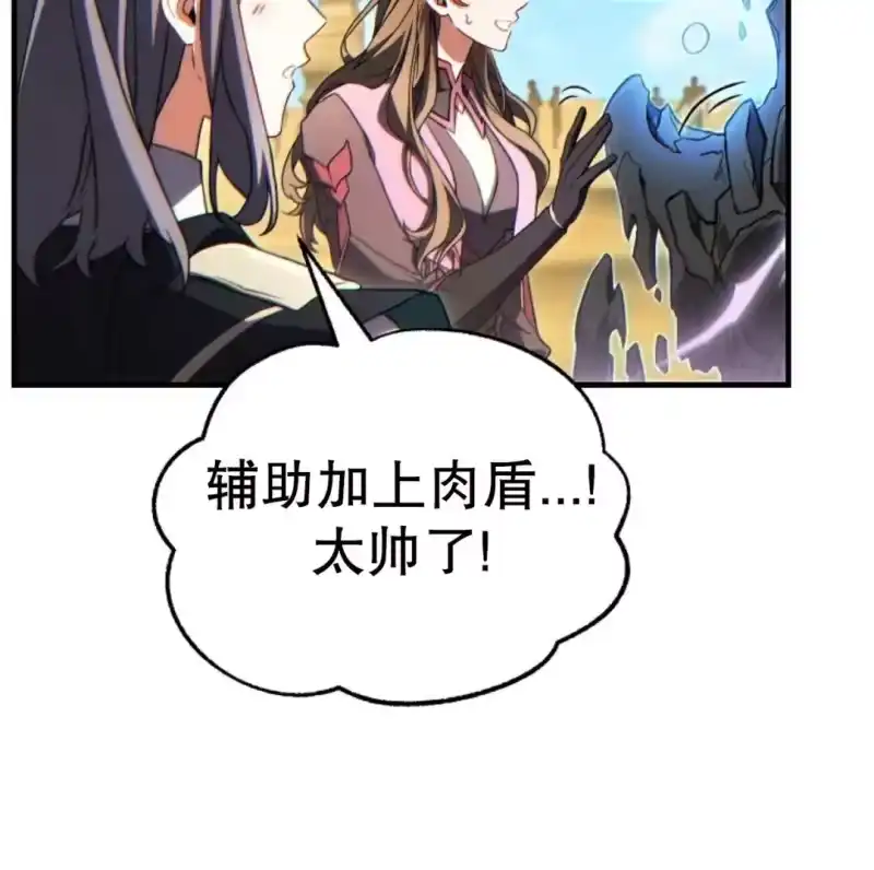 满级玩家的第100次回归_h 第69话 第52页