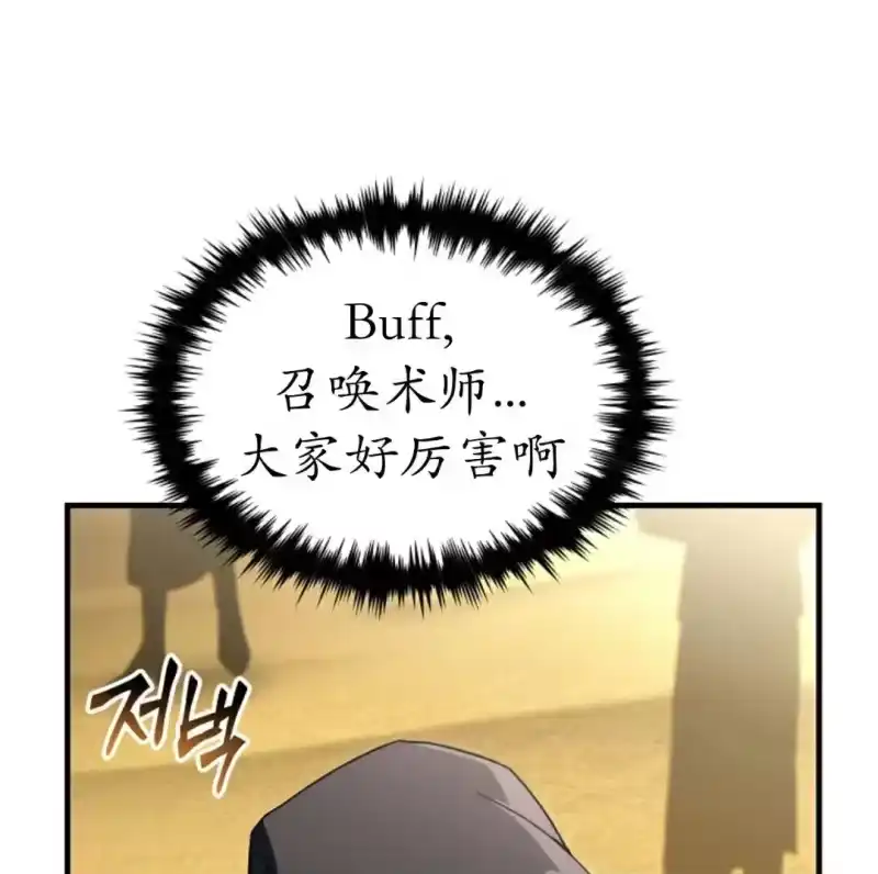 满级玩家的第100次回归_h 第69话 第57页