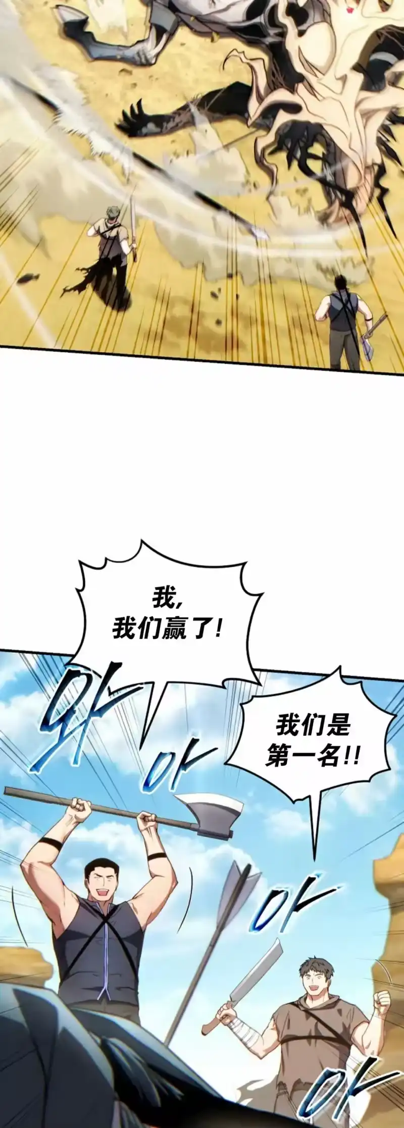 满级玩家的第100次回归_h 第69话 第78页