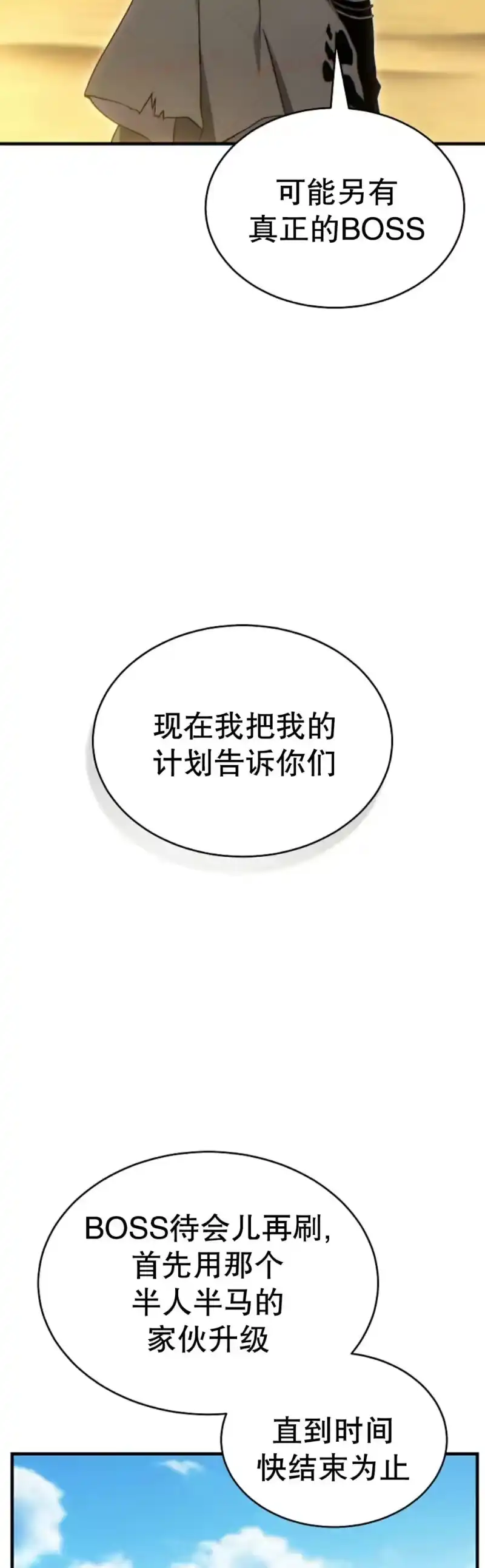 满级玩家的第100次回归_h 第70话 第12页