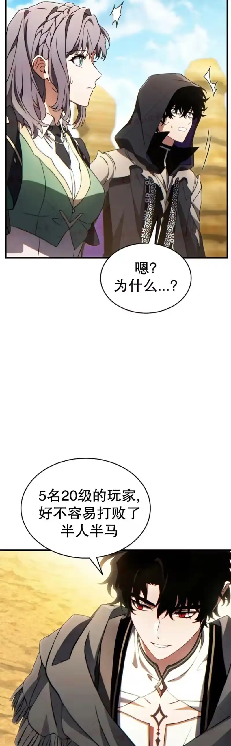满级玩家的第100次回归_h 第70话 第13页
