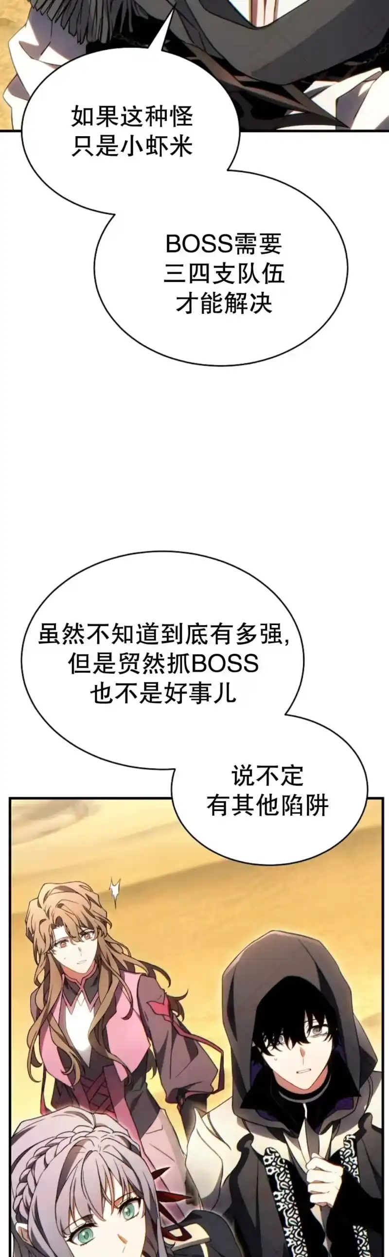 满级玩家的第100次回归_h 第70话 第14页