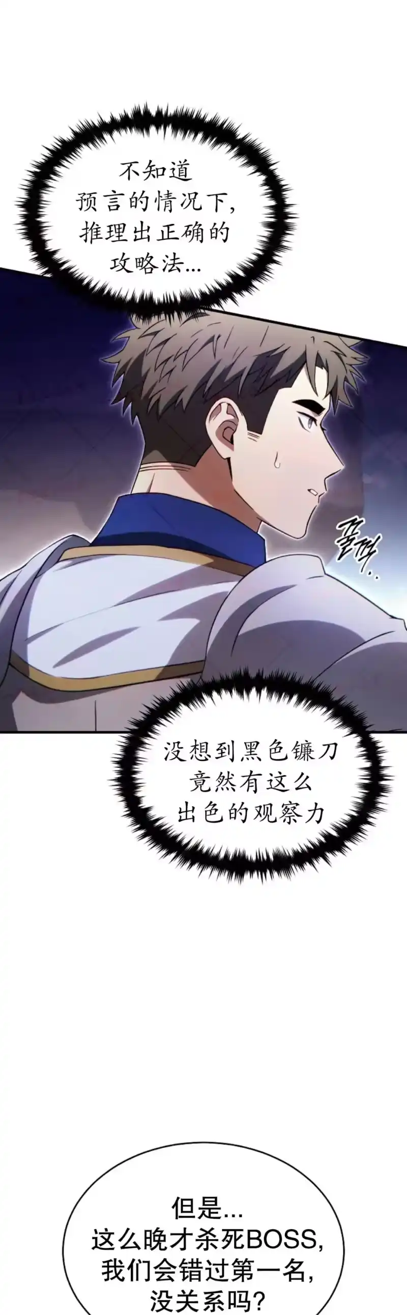 满级玩家的第100次回归_h 第70话 第16页