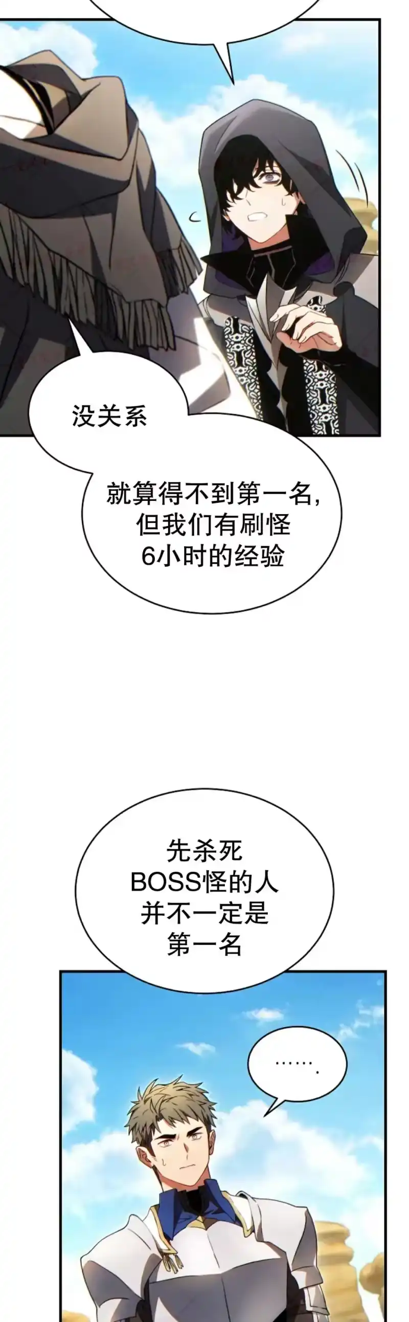 满级玩家的第100次回归_h 第70话 第17页