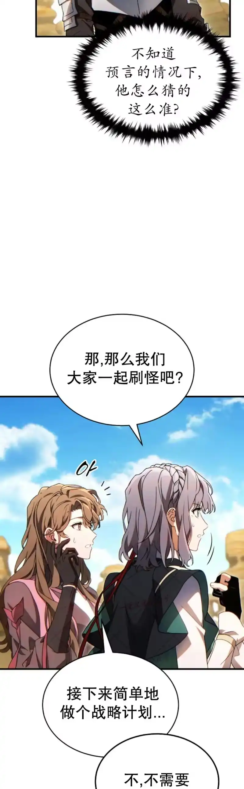满级玩家的第100次回归_h 第70话 第18页