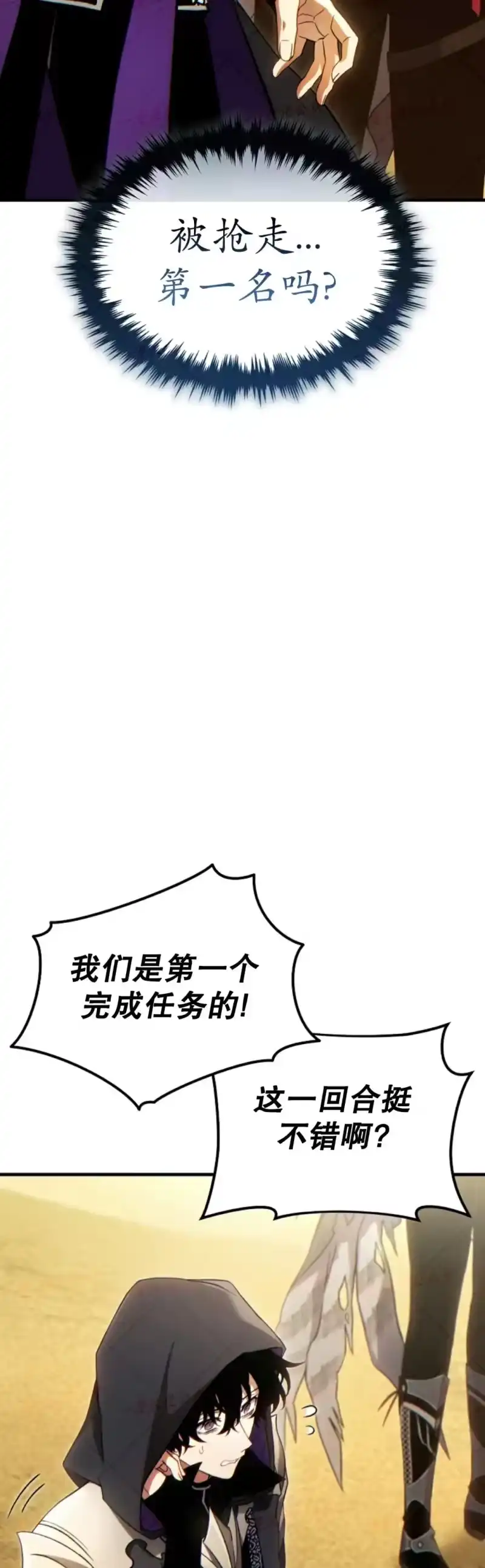 满级玩家的第100次回归_h 第70话 第2页