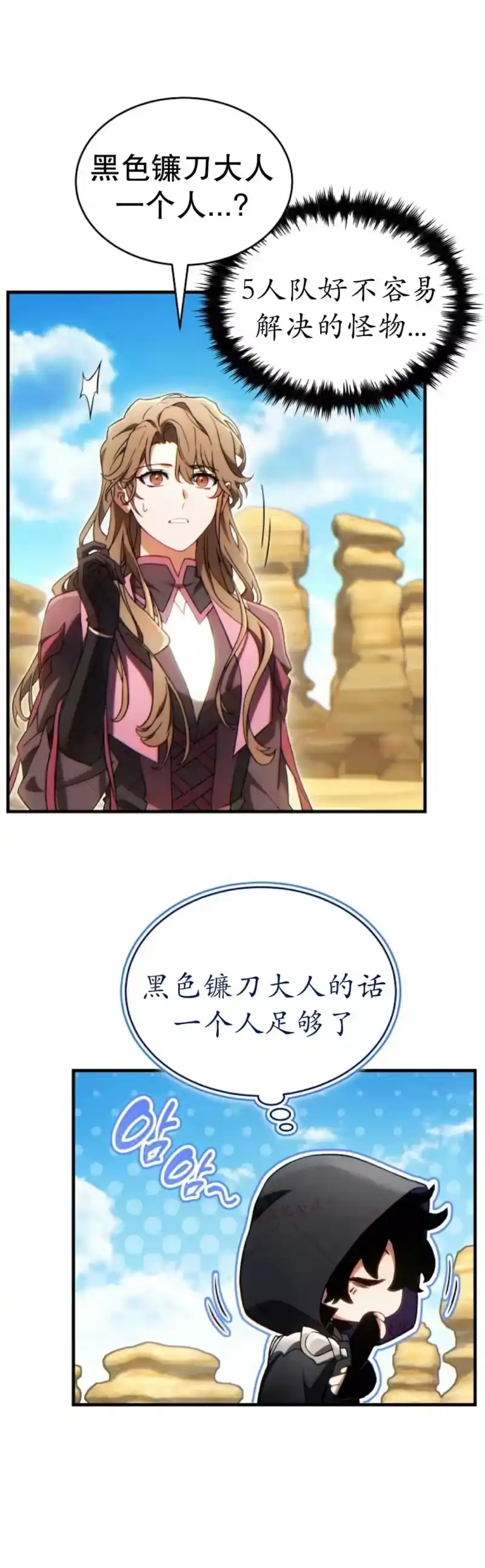 满级玩家的第100次回归_h 第70话 第20页