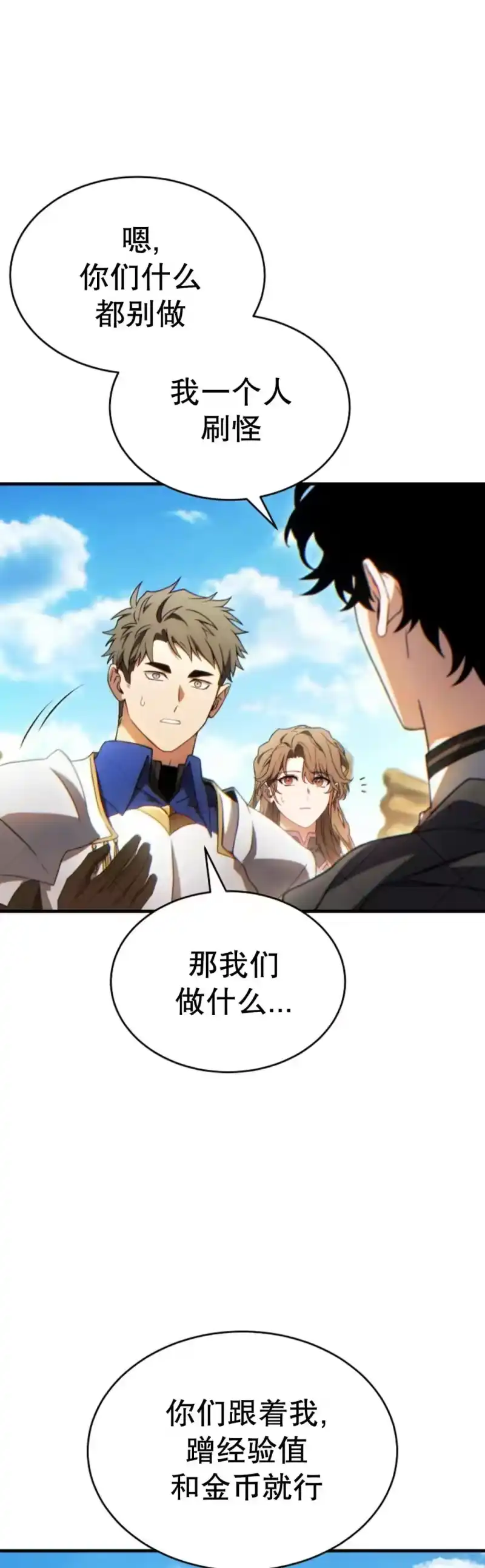 满级玩家的第100次回归_h 第70话 第21页