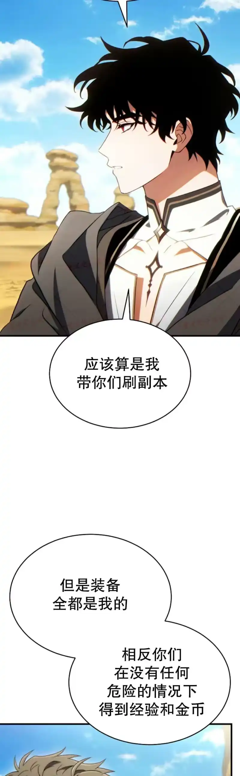 满级玩家的第100次回归_h 第70话 第22页