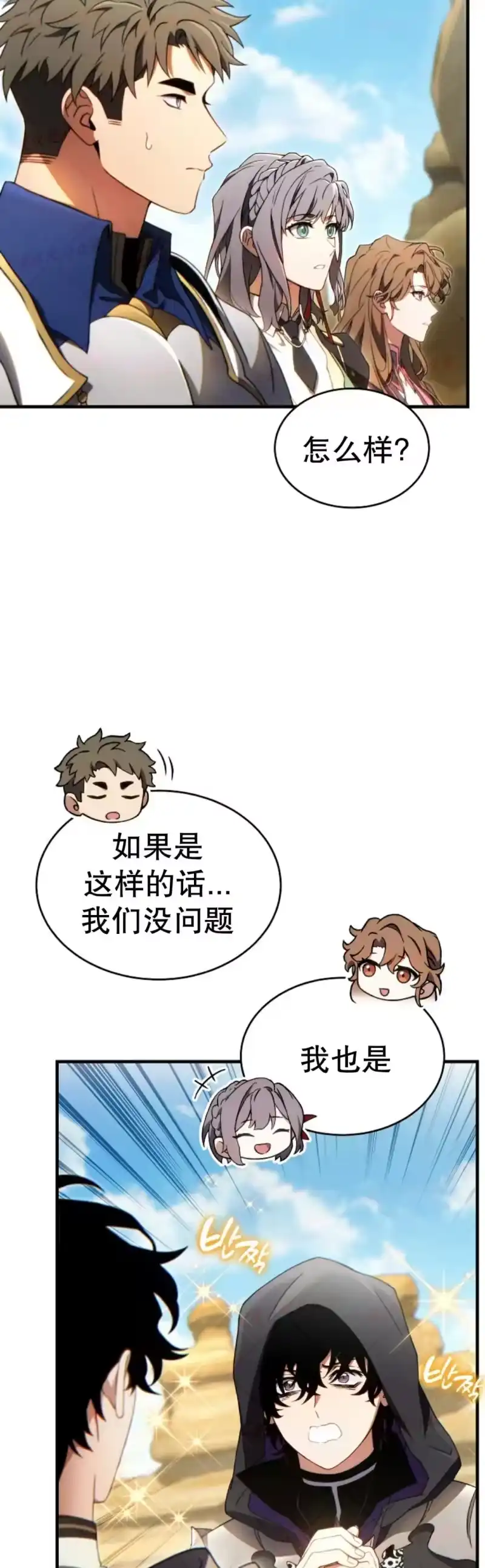 满级玩家的第100次回归_h 第70话 第23页