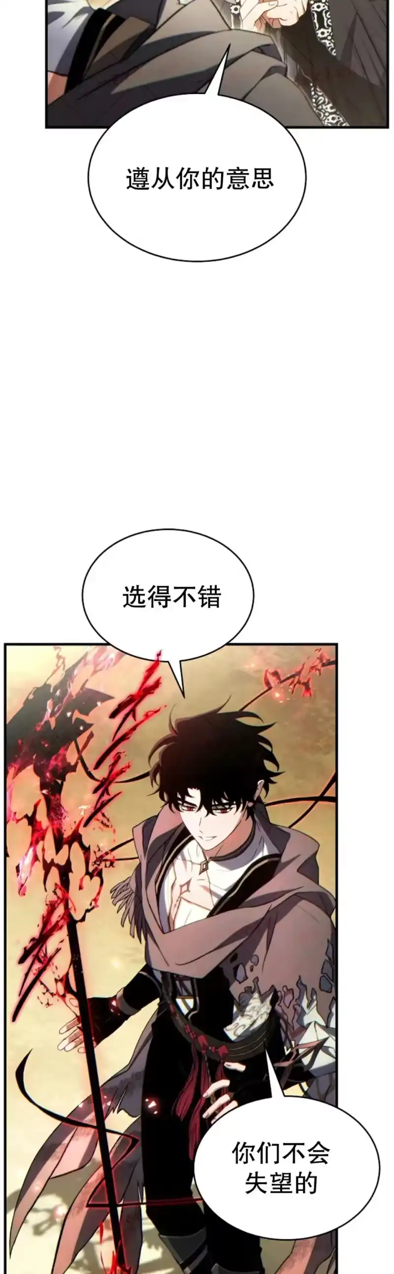 满级玩家的第100次回归_h 第70话 第24页