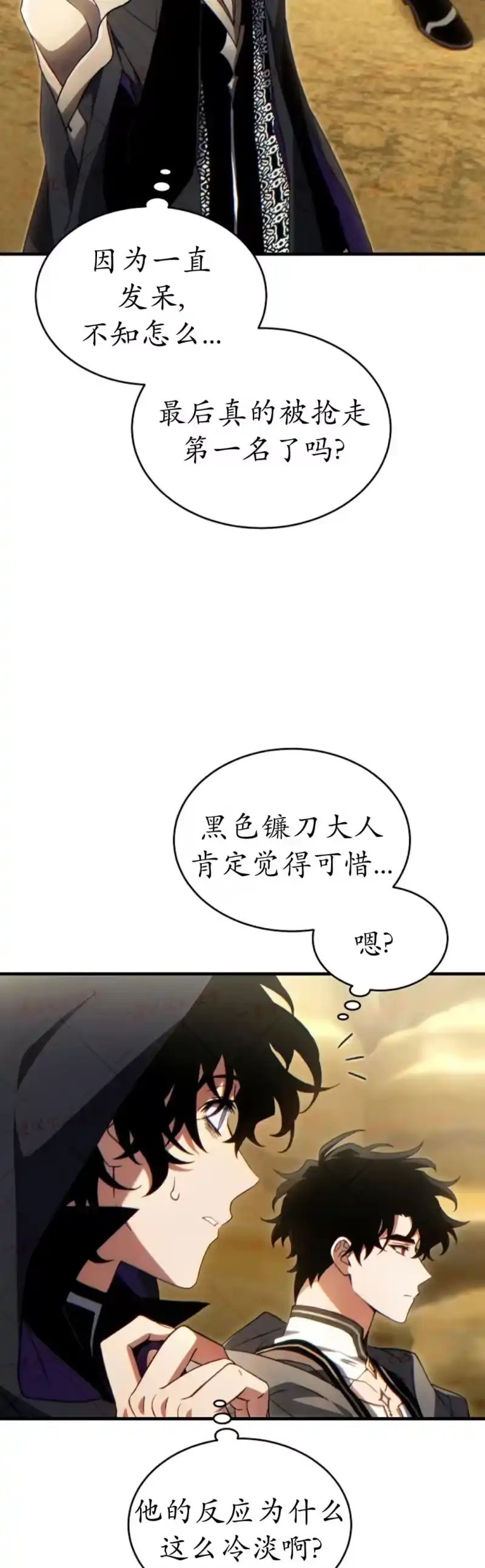 满级玩家的第100次回归_h 第70话 第3页